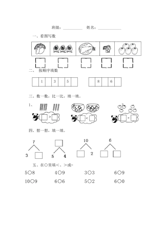 人教版一年级数学上册单元测试卷附答案.pdf