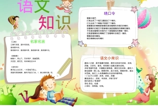 一年级语文手抄报精品模板 可打印.docx