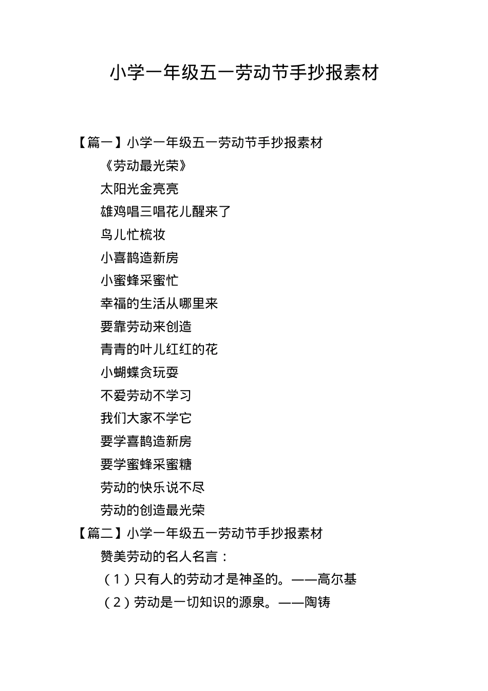 一年级五一劳动节手抄报素材可打印高清模板.doc_第1页