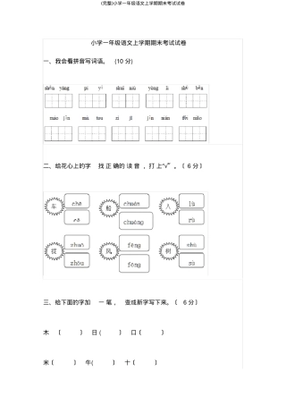 人教版一年级语文上册期末试卷附答案.docx