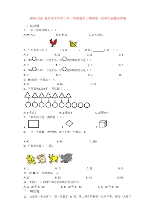 北京王平中学一年级数学上册期末模拟试卷附答案.pdf