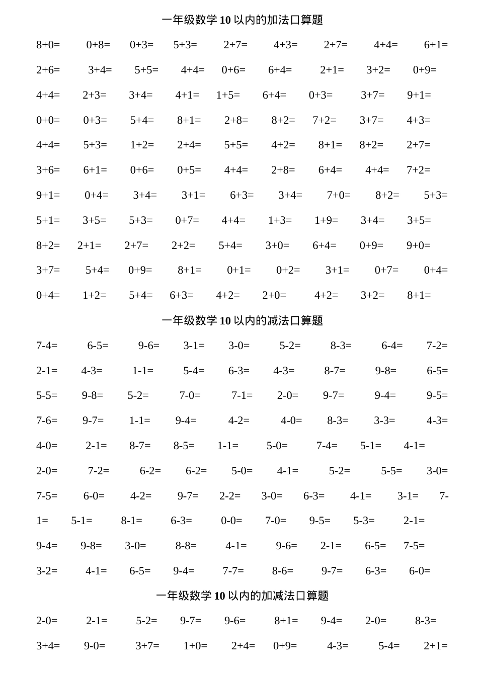 人教版一年级数学口算练习题大全 可打印A4.docx_第1页