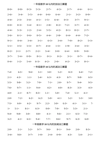 人教版一年级数学口算练习题大全 可打印A4.docx