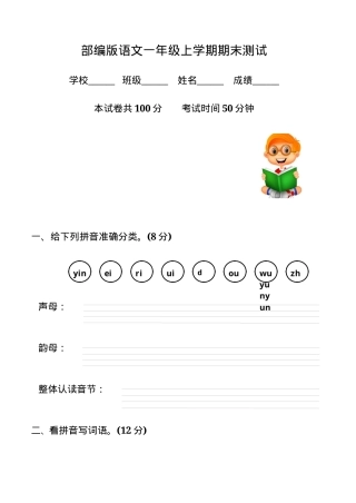 部编版一年级语文上册期末试卷含答案.docx