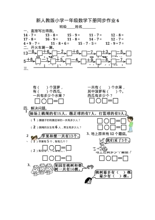 人教版一年级数学下册同步训练题可打印.docx