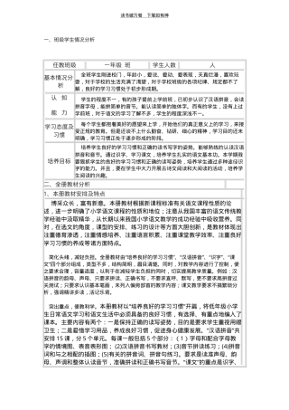 一年级班级学生情况分析报告.doc