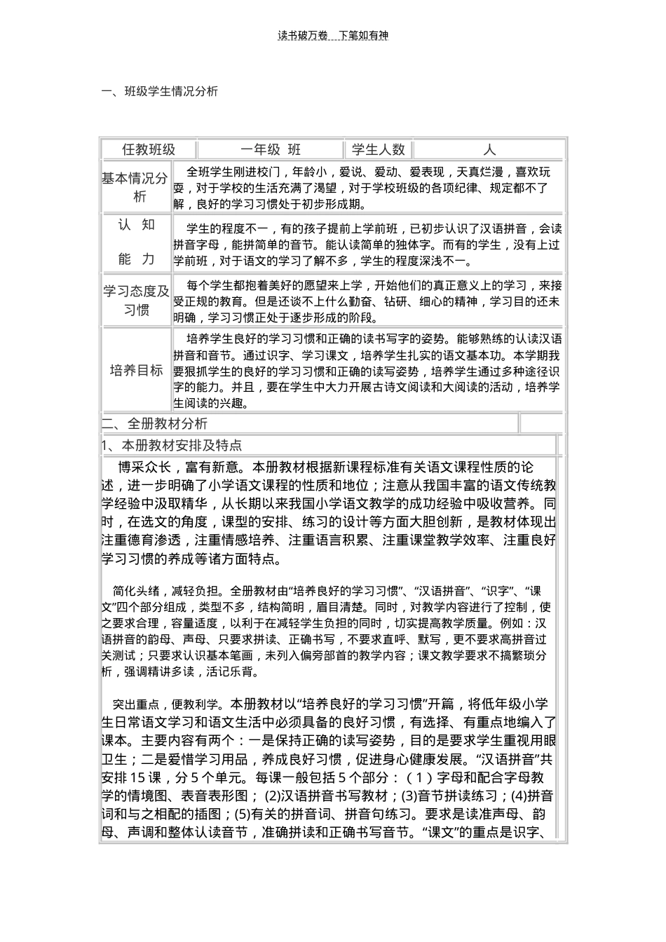 一年级班级学生情况分析报告.doc_第1页