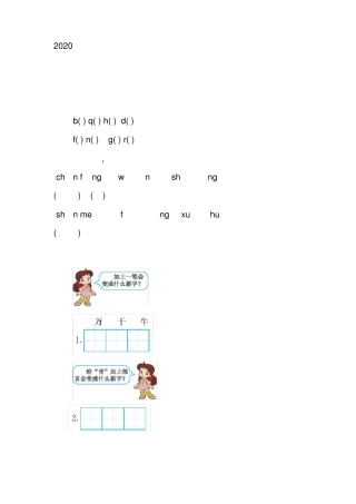 部编版一年级语文下册单元练习题附答案.pdf