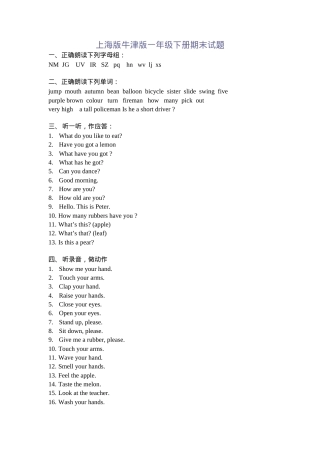 上海牛津版一年级英语下册期末试卷附答案.doc