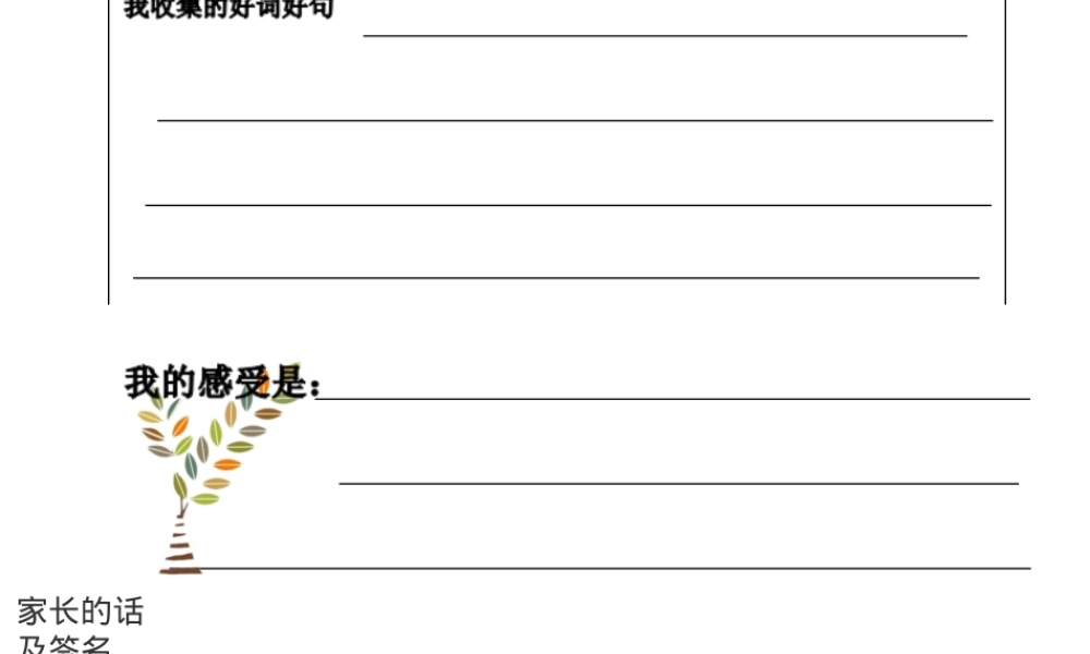 一年级课外阅读记录单读书卡打印版.ppt