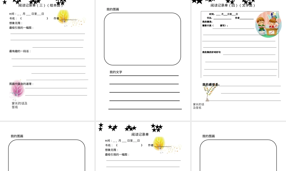 一年级课外阅读记录单读书卡打印版.ppt
