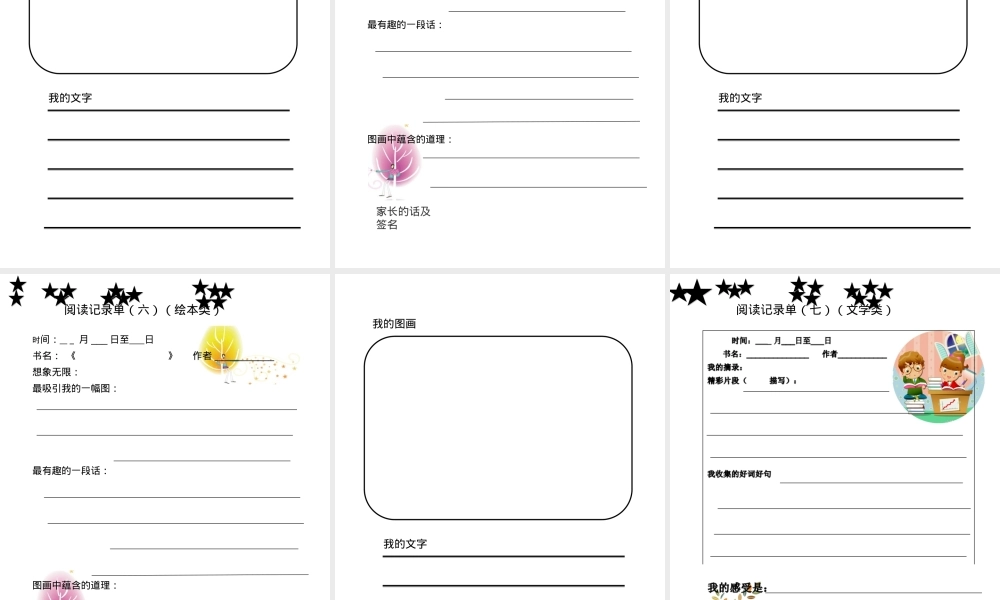 一年级课外阅读记录单读书卡打印版.ppt