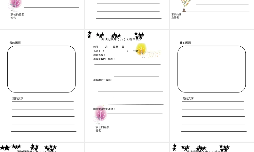 一年级课外阅读记录单读书卡打印版.ppt