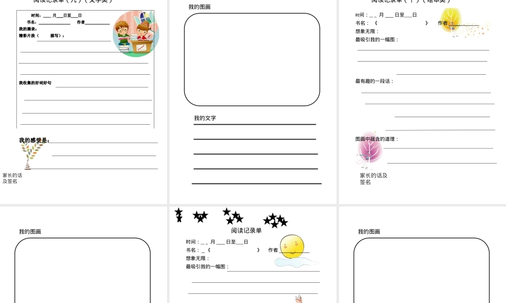 一年级课外阅读记录单读书卡打印版.ppt