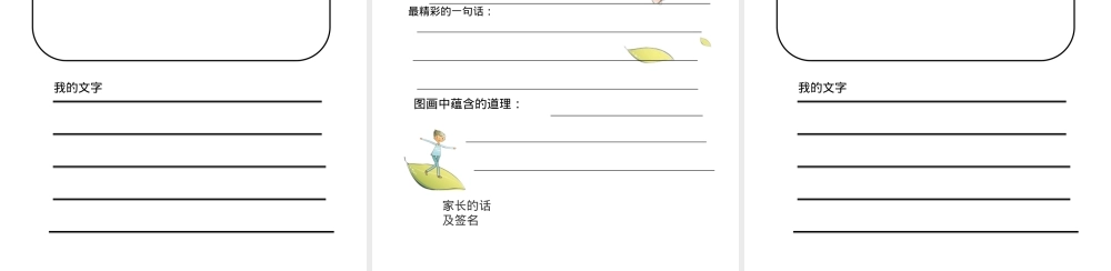 一年级课外阅读记录单读书卡打印版.ppt