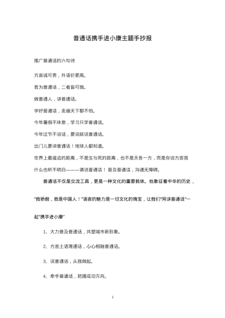 一年级普通话手抄报 可打印模板 高清素材.doc