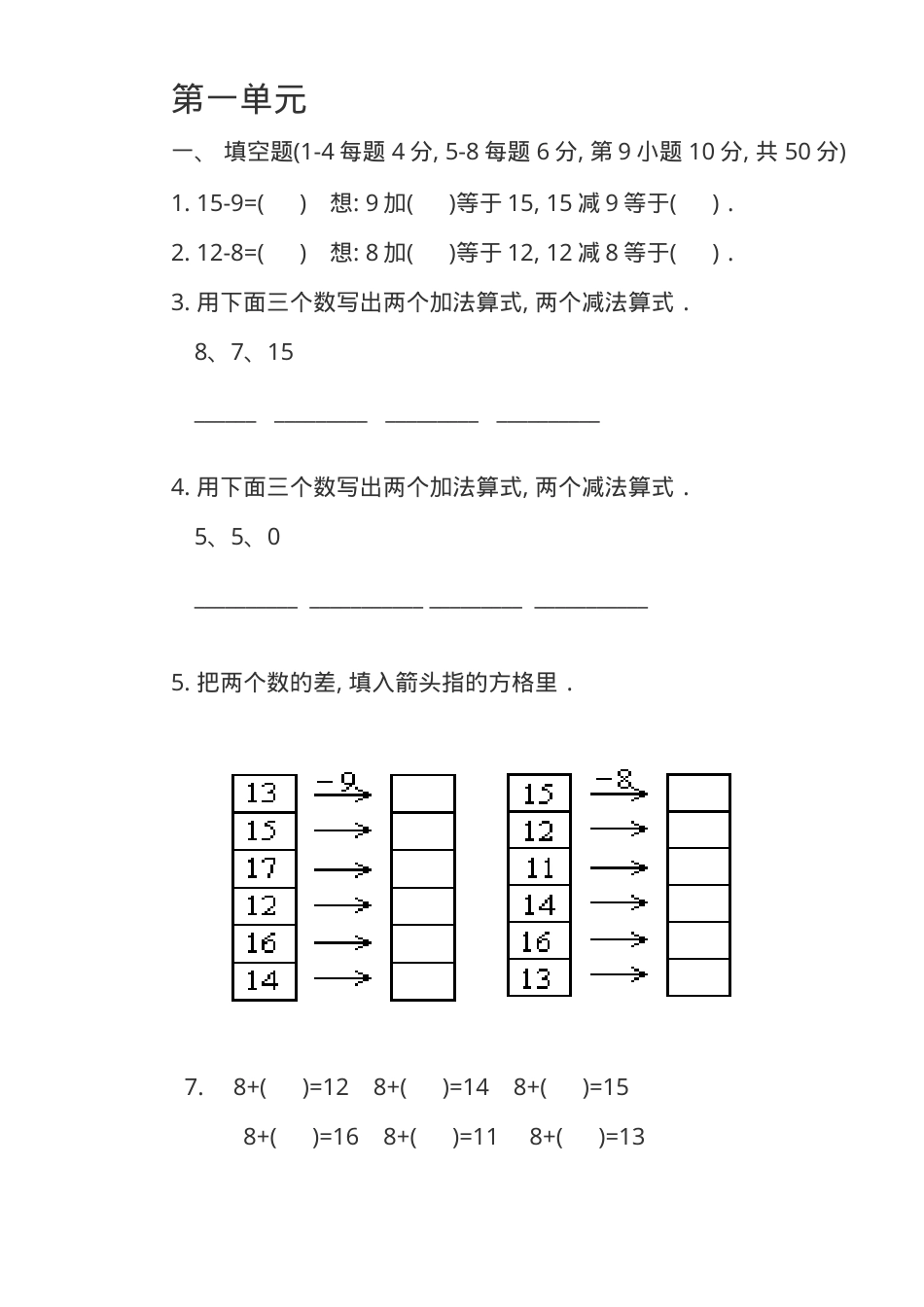 一年级下册数学练习题可打印.doc_第1页