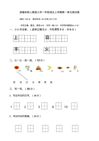 一年级语文上册单元测试卷全册含答案.doc