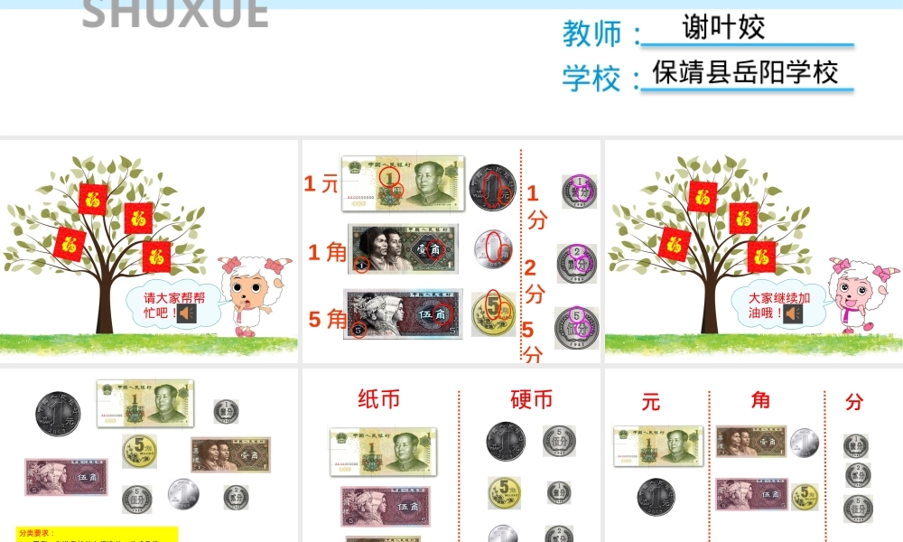 一年级数学下册认识人民币公开课课件.pptx