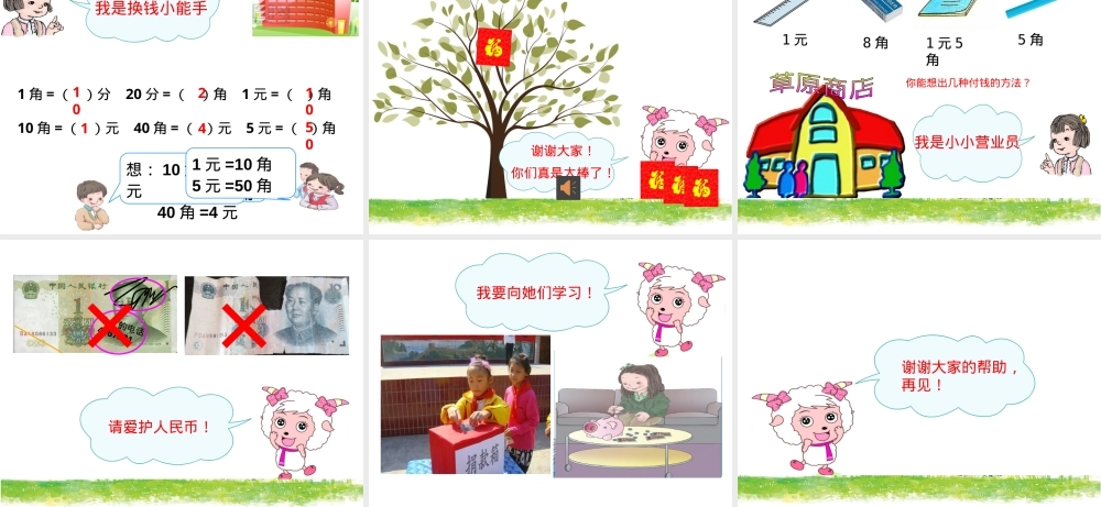 一年级数学下册认识人民币公开课课件.pptx