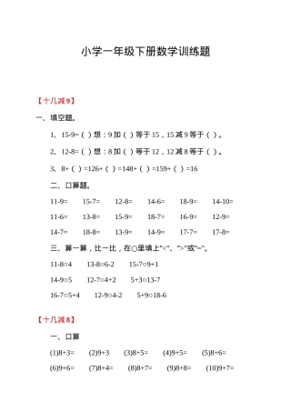 一年级数学下册专项练习题可打印.docx