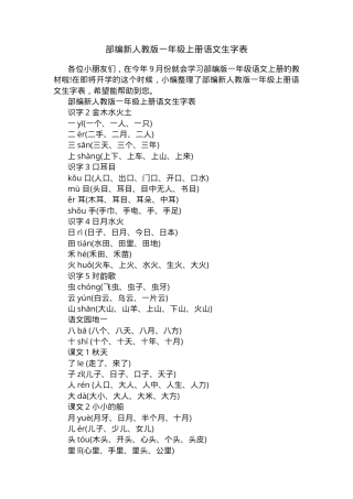 部编版一年级语文上册生字表可打印.docx