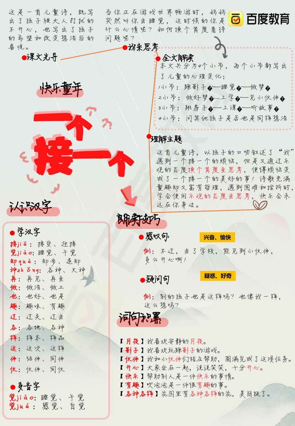 部编版一年级语文下册《一个接一个》知识汇总.pdf_第1页