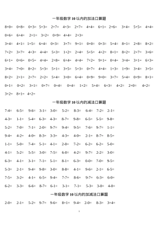 人教版一年级数学口算练习题大全 可打印A4.doc