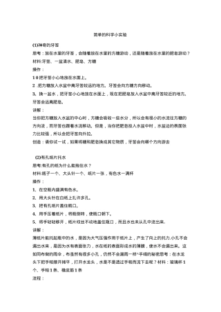 一年级科学简单小实验（可打印）.doc