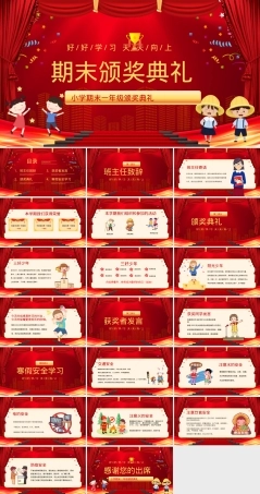红色卡通一年级期末颁奖典礼PPT模板 可打印.pptx
