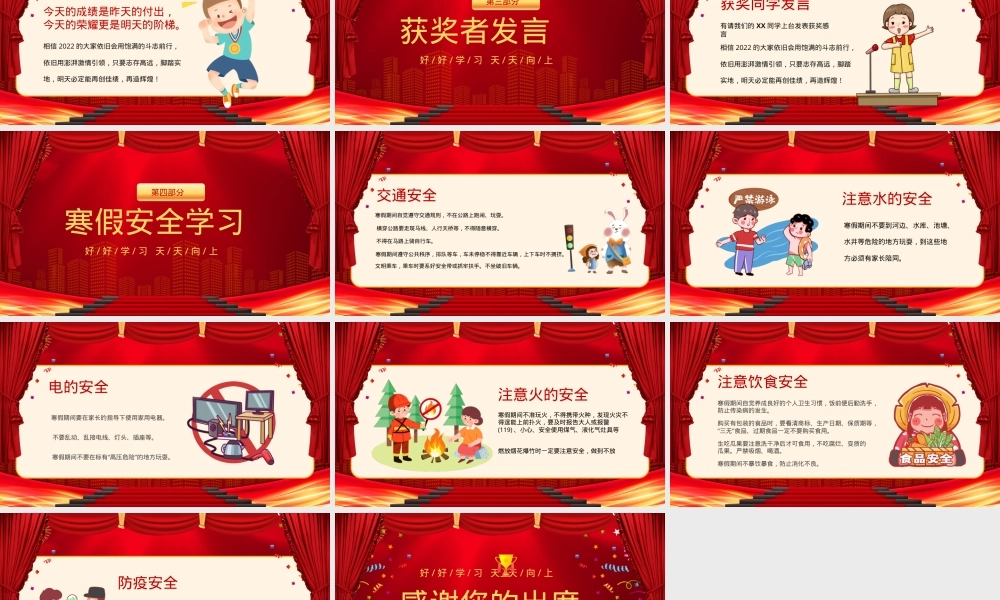 红色卡通一年级期末颁奖典礼PPT模板 可打印.pptx