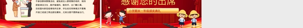 红色卡通一年级期末颁奖典礼PPT模板 可打印.pptx