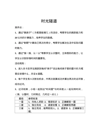 一年级语文乐考规则标准（人教版_部编版）.docx
