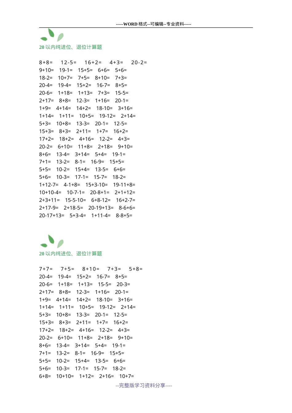 一年级数学20以内加减法口算题100道附答案可打印.doc_第1页