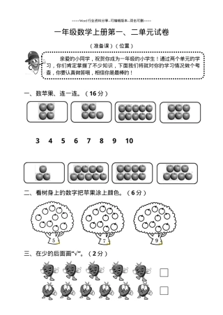 人教版一年级数学上册单元测试卷全册附答案.doc
