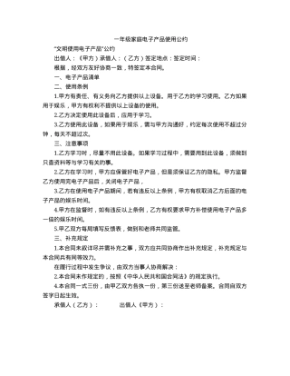 一年级家庭电子产品使用公约可打印模板.docx