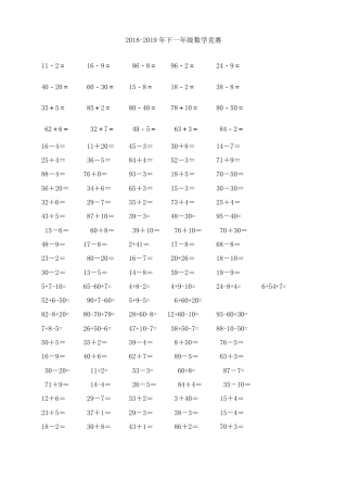 人教版一年级数学下册口算练习题可打印.pdf