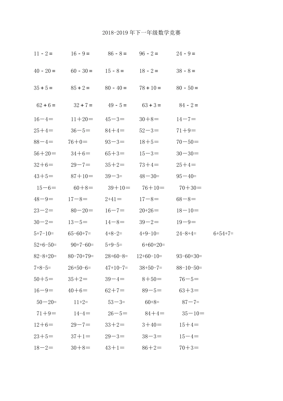 人教版一年级数学下册口算练习题可打印.pdf_第1页