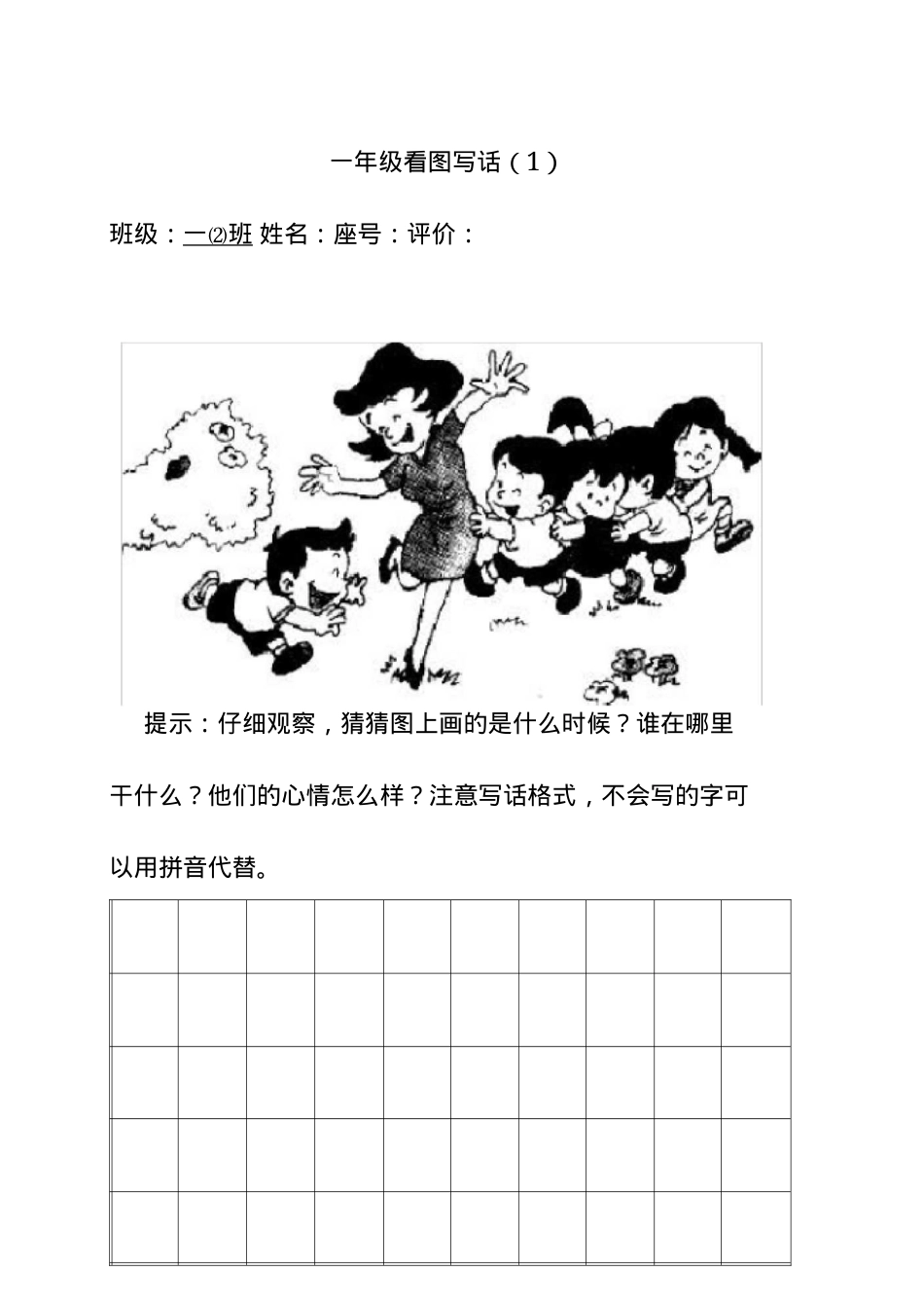 一年级语文下册看图写话16篇精选附范文.docx_第1页
