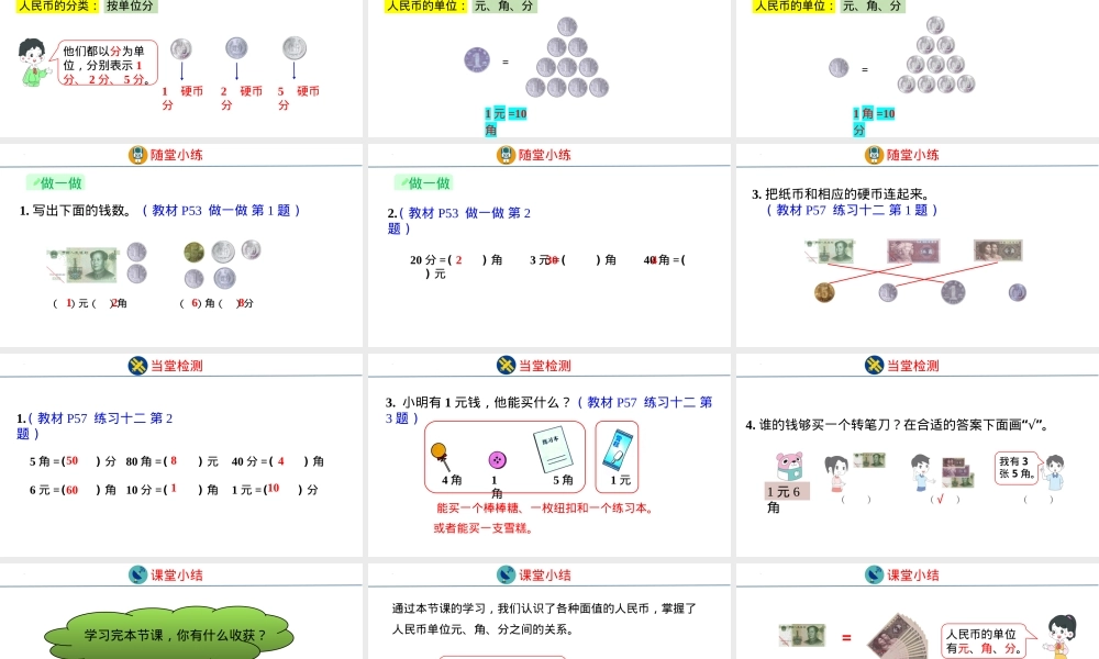 人教版一年级数学下册认识人民币教学课件.pptx