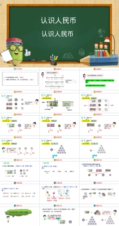 人教版一年级数学下册认识人民币教学课件.pptx