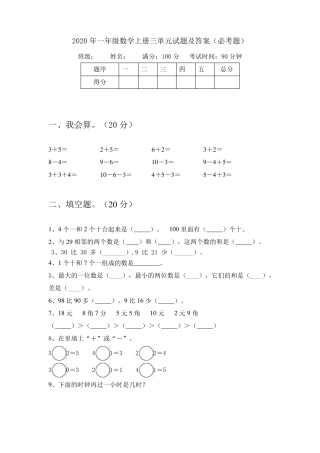 人教版一年级数学上册第三单元测试卷附答案.pdf