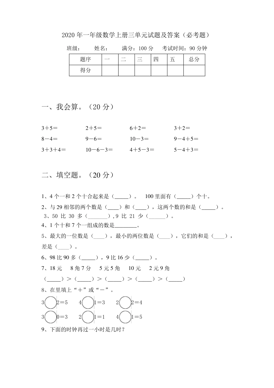 人教版一年级数学上册第三单元测试卷附答案.pdf_第1页