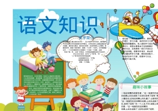 一年级语文手抄报精品模板 可打印可编辑.docx
