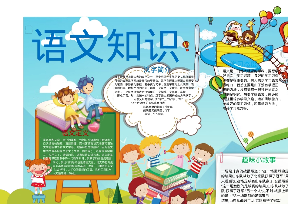 一年级语文手抄报精品模板 可打印可编辑.docx_第1页
