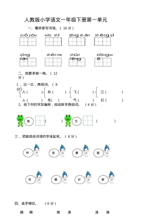 部编版一年级语文下册全册测试卷附答案.doc