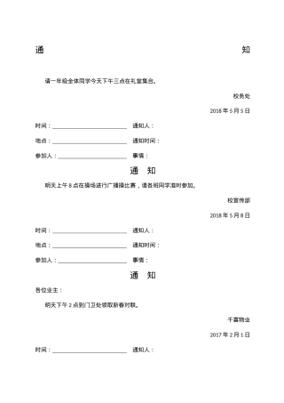 一年级语文通知写作练习范文.docx
