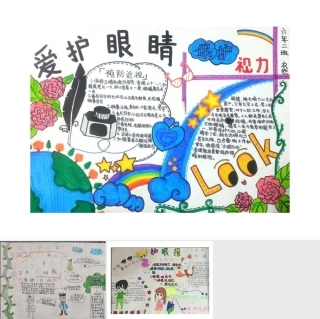 一年级爱眼护眼手抄报可打印高清模板.pptx