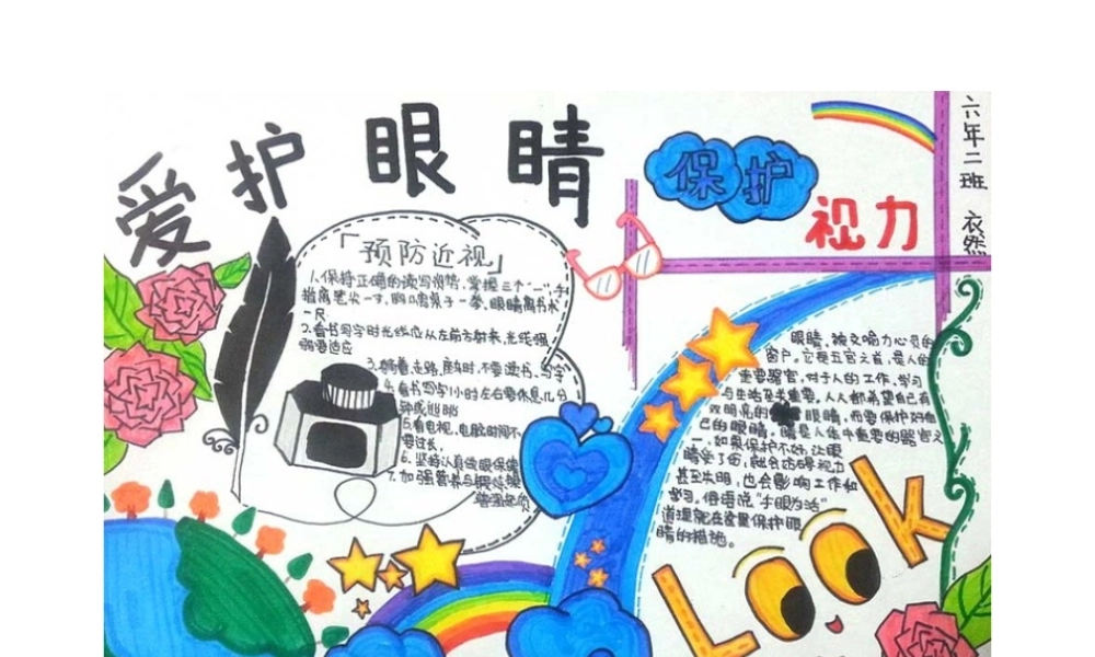 一年级爱眼护眼手抄报可打印高清模板.pptx