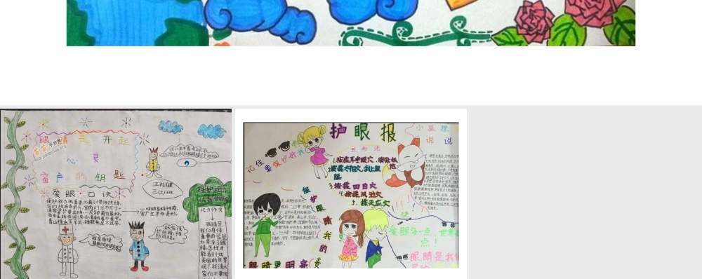 一年级爱眼护眼手抄报可打印高清模板.pptx